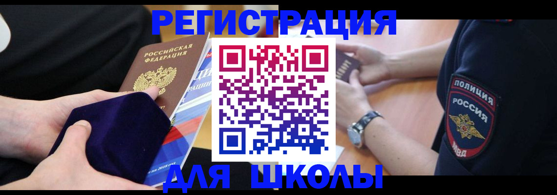 прописка для школы в Вязниках