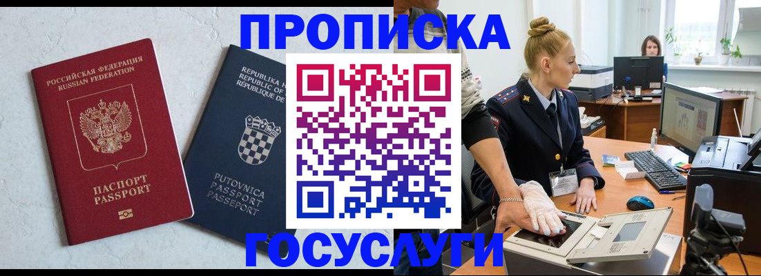 прописка для работы в Вязниках